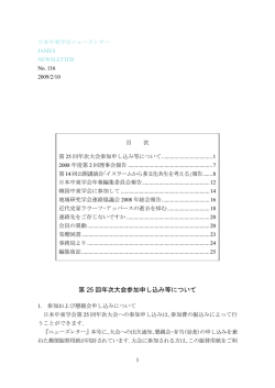 No. 116 - 日本中東学会