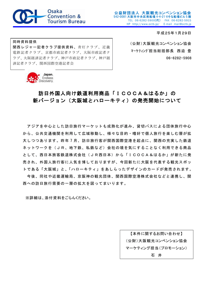 Icoca はるか の 新バージョン