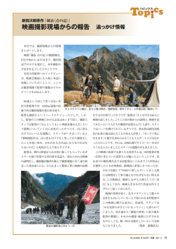 映画撮影現場からの報告 追っかけ情報