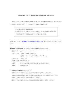 公益社団法人日本口腔外科学会 投稿論文作成の手引き