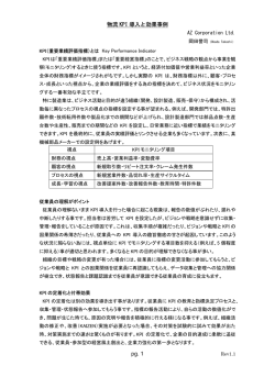 物流 KPI 導入と効果事例 pg. 1 - AZ