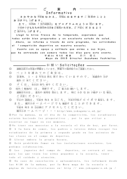 ご 案 内 Informativo