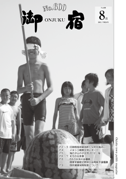 8月号 - 御宿町役場