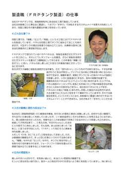 詳しい仕事紹介