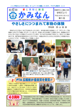 5月31日号 - 上溝南小学校