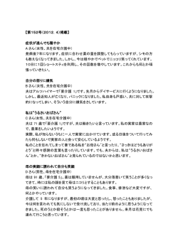 第152号（2012.4）の"つどい" ・・・母の笑顔に誘われて自分も笑顔