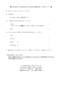 英文証明書（卒業証明書/修了証明書/成績証明書）の