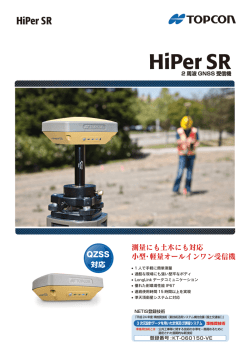 HiPer SRカタログ