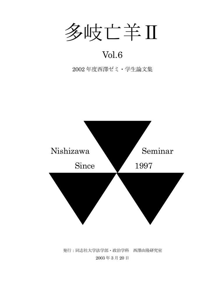 多岐亡羊 同志社大学
