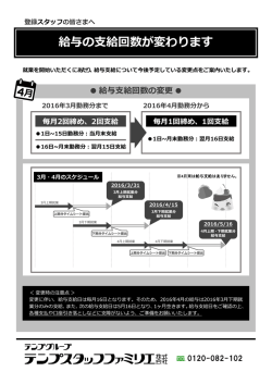 給与の支給回数が変わります