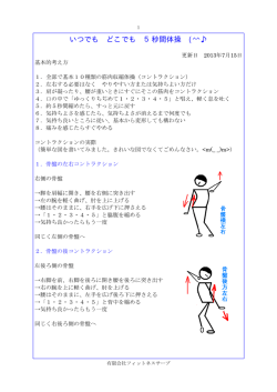 いつでも どこでも 5秒間体操 基本編（立位）
