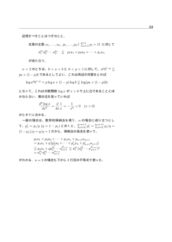 53 &sum;n a 2 &middot;&middot;&middot;apn ≦ p1a1 + p2a2 + &middot;&middot;&middot; + pnan log apb1&minus;p = plog a +