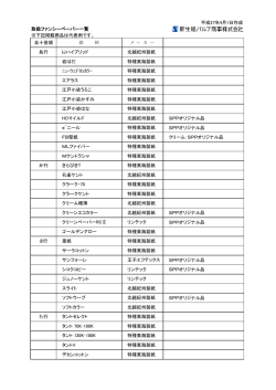 取扱ファンシーペーパー一覧（抜粋・PDF）