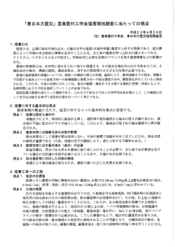東日本大震災 - 公益社団法人農業農村工学会
