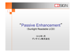 「Passive Enhancement技術資料」をダウンロード