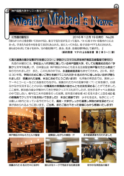 神戸国際大学キリスト教センター ＜今週の聖句＞ 2016 年 12月 19 日