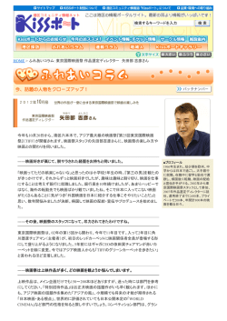 東京国際映画祭 作品選定ディレクター 矢田部 吉彦さん 今年も10月20