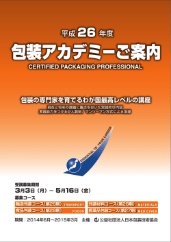 PDF - 公益社団法人 日本包装技術協会