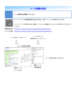 登録方法はこちら（546KB）（新しいウィンドウで表示）