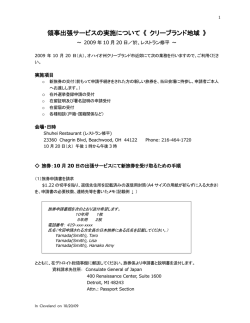 領事出張サービスの実施について 《 クリーブランド地域 》