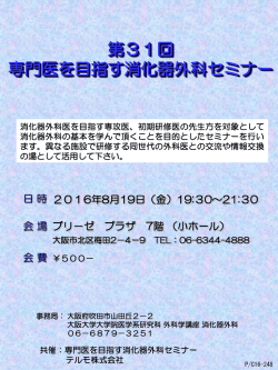 第6回 近畿呼吸器手術手技研究会