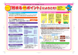 貯まる ポイント - 長野県労働金庫