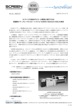 A1サイズの宣伝ポスターが簡単に制作できる 高画質カラー/モノクロ