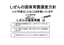 職員育成計画要綱をまとめ、人材スキルアップの向上を 図ります。 0〜6