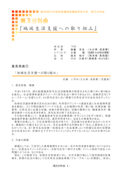 地域生活支援への取り組み - 九州地区救護施設協議会