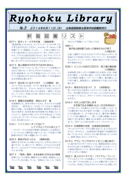 Ryohoku Library No.3