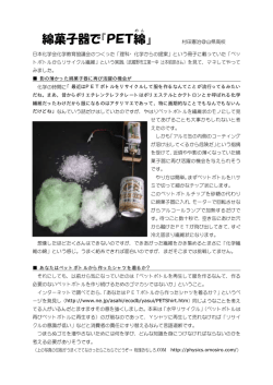 綿菓子器で『PET綿 』