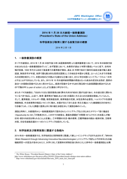 科学技術及び教育に関す政策方針の概要 - JSPS Washington Office