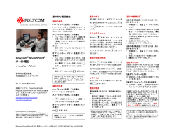 Polycom&reg; SoundPoint&reg; IP 450 電話