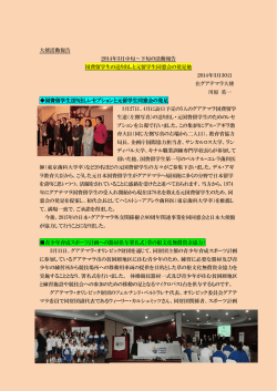 2014年3月中旬～下旬 - 在グアテマラ日本国大使館