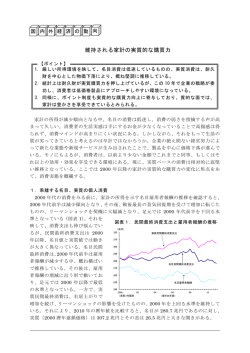維持される家計の実質的な購買力