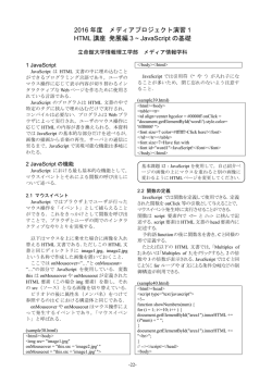 2016 年度 メディアプロジェクト演習 1 HTML 講座 発展編 3