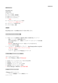 2006/05/30 前回のおさらい PowerPoint 導入 基本的な流れ ① 新しい