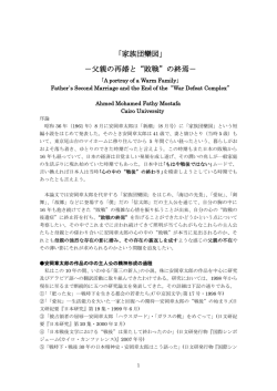 「家族団欒図」 －父親の再婚と&ldquo;敗戦&rdquo;の終焉 - Cairo University Scholars