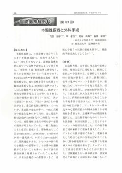 本態性振戦と外科手術