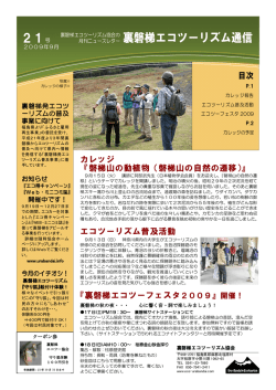 21 - 裏磐梯エコツーリズム協会