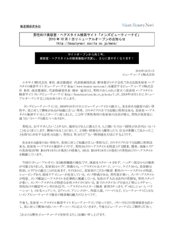 男性向け美容室・ヘアスタイル検索サイト「メンズビューティーナビ」 2010