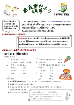 4 月の旬のもの・・・たけのこ≫ ≪給食レシピ・・・お家で