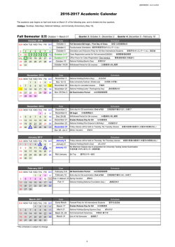Academic calendar - 神戸大学大学院経済学研究科 神戸大学経済学部