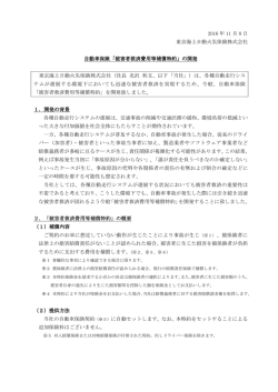 2016 年 11 月 8 日 東京海上日動火災保険株式会社 自動車保険「被害
