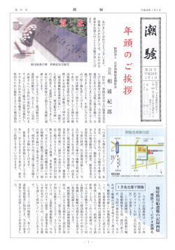 のご挨拶 - 日本殉職船員顕彰会