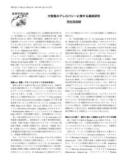 大型藻のアレロパシーに関する最新研究