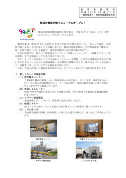 横浜市電保存館リニューアルオープン！