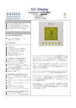 EasyControls LCD インターオペラビリティ ハードウェア ディスプレイ