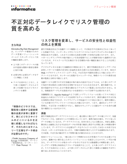 金融サービスにおける不正行為検出の ためのビッグデータ