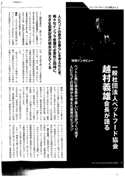2012年版 ペット・マーチャンダイジングのすべて 越村会長 取材掲載記事